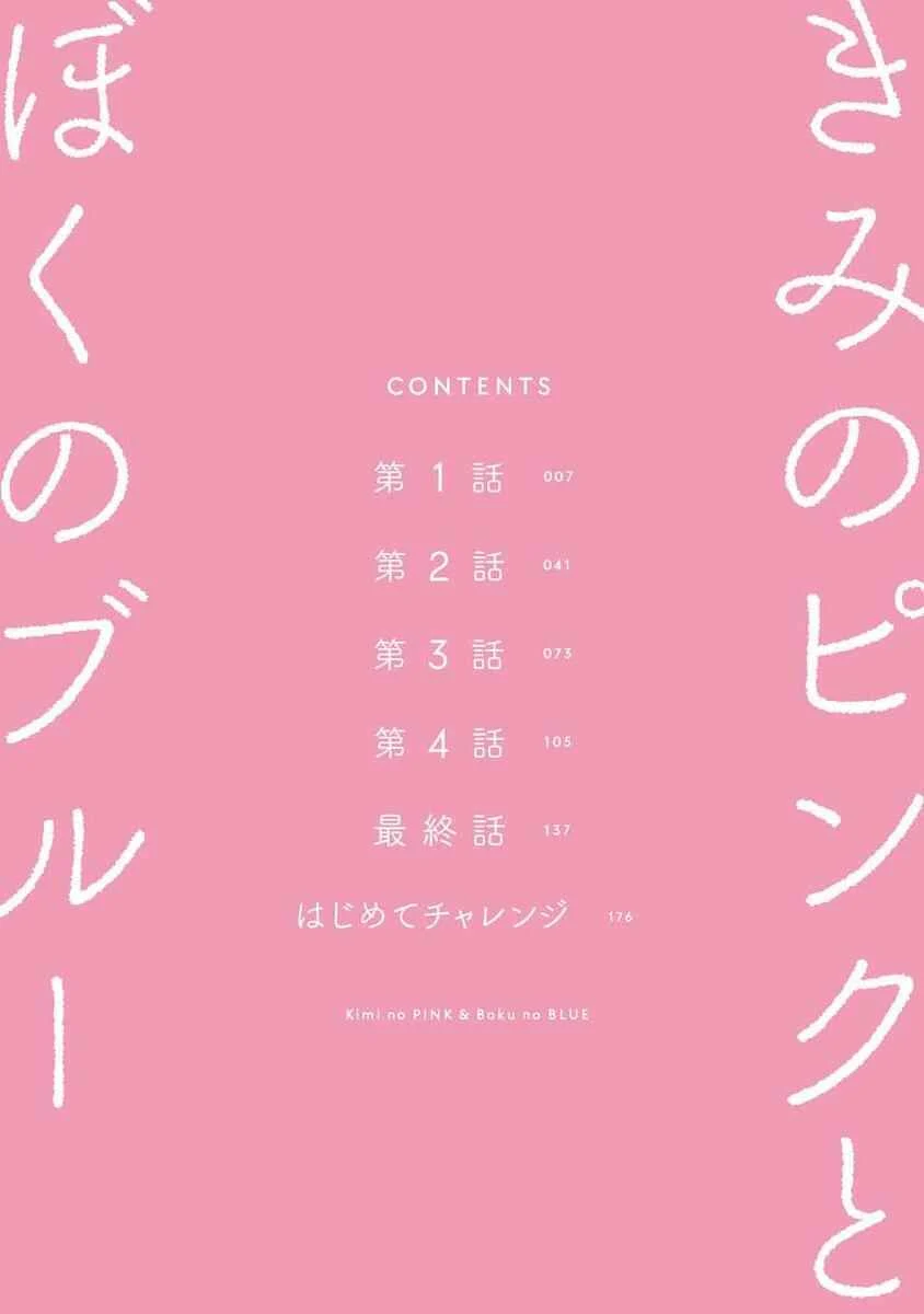 Kimi no Pink to Boku no Blue Chapter 1 - Page 5