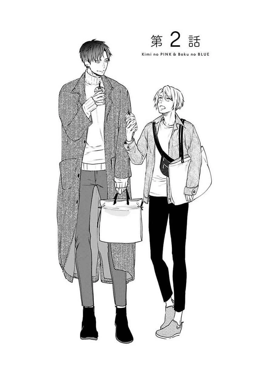 Kimi no Pink to Boku no Blue Chapter 2 - Page 3