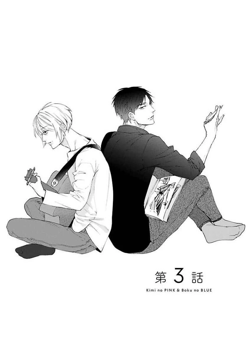Kimi no Pink to Boku no Blue Chapter 3 - Page 3