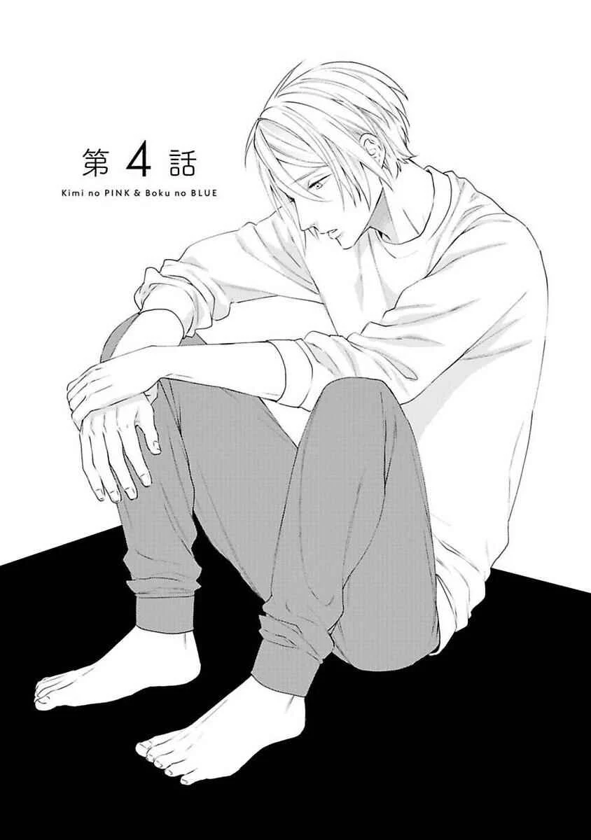 Kimi no Pink to Boku no Blue Chapter 4 - Page 3