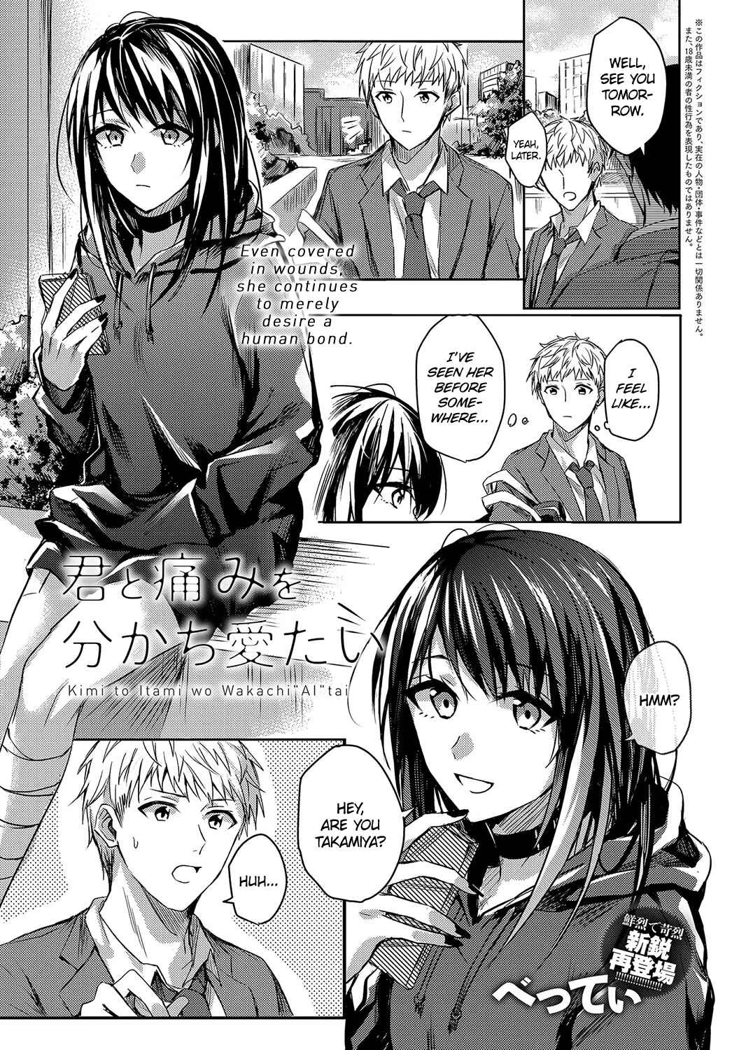 Kimi to Itami wo Wakachi "AI" tai Chapter 1 - Page 1