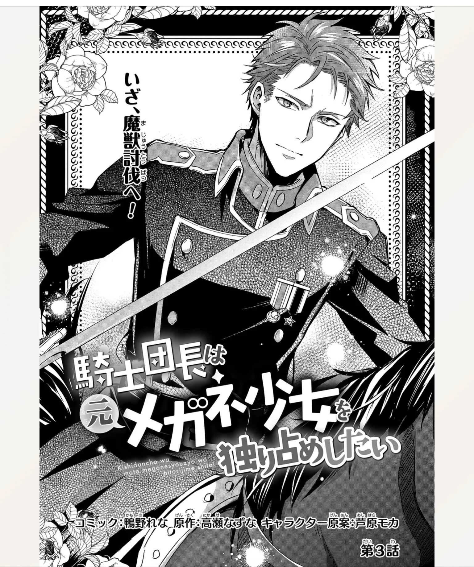 Kishi Danchou wa Moto Megane Shoujo wo Hitorijime Shitai Chapter 3 - Page 3