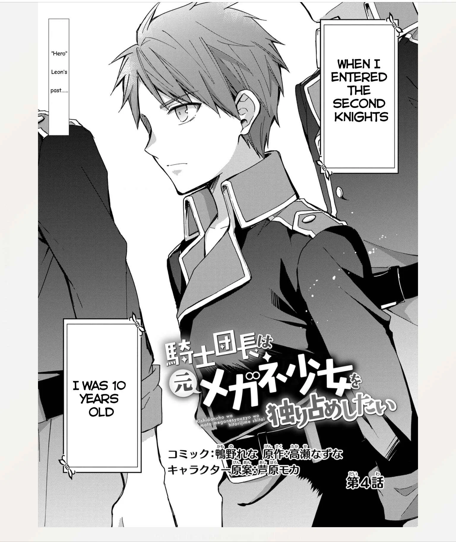 Kishi Danchou wa Moto Megane Shoujo wo Hitorijime Shitai Chapter 4 - Page 2