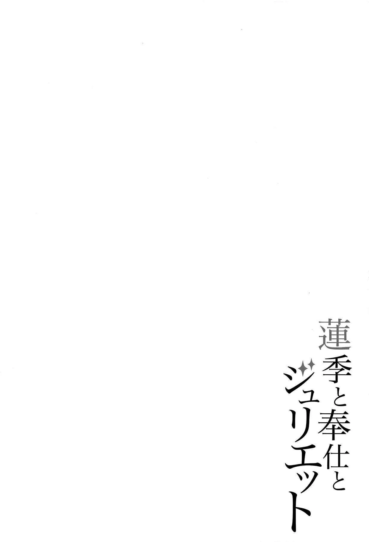 Kishuku Gakkou no Juliet - Hasuki, Service and Juliet (Doujinshi) Chapter 1 - Page 3