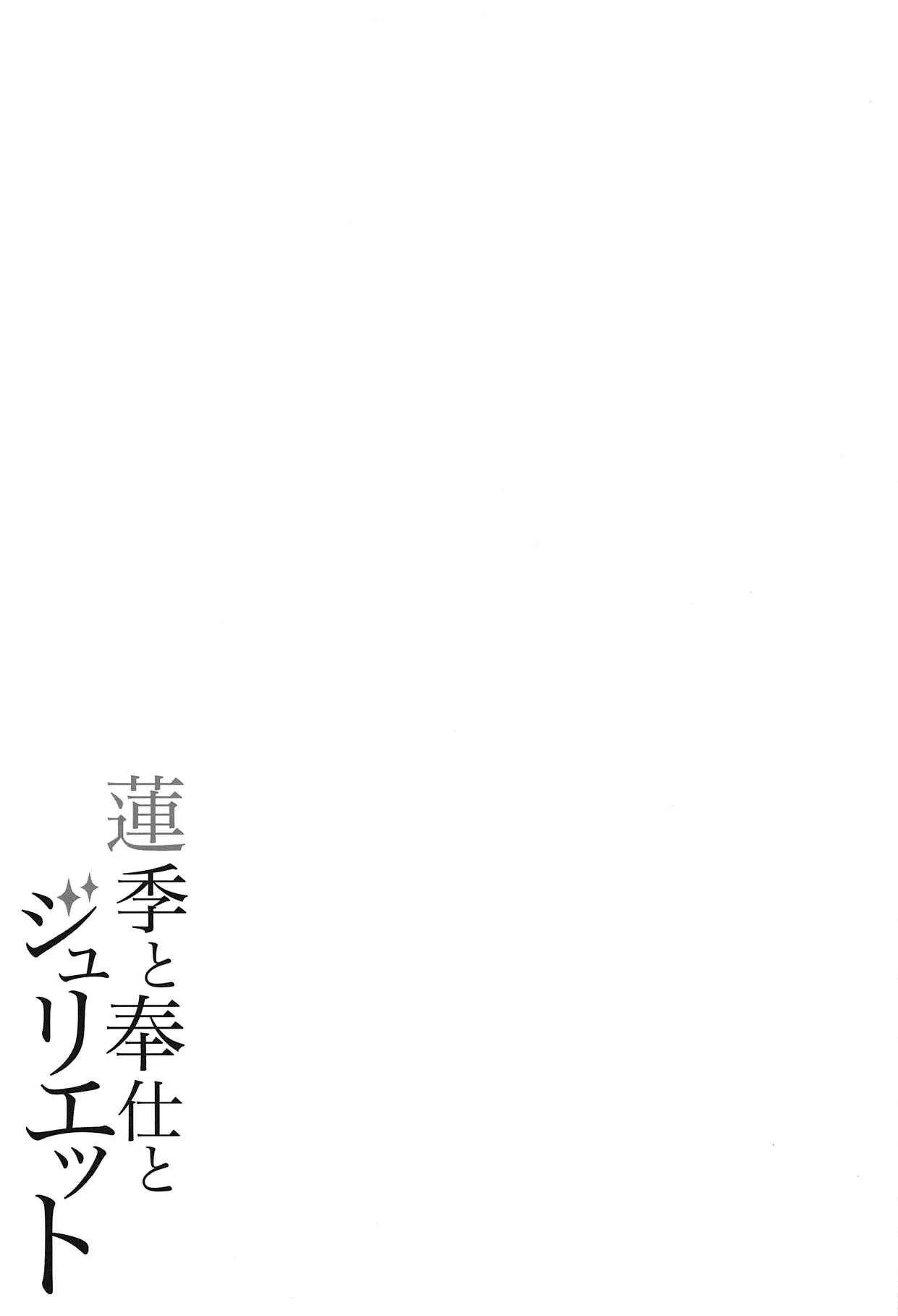 Kishuku Gakkou no Juliet - Hasuki, Service and Juliet (Doujinshi) Chapter 1 - Page 20