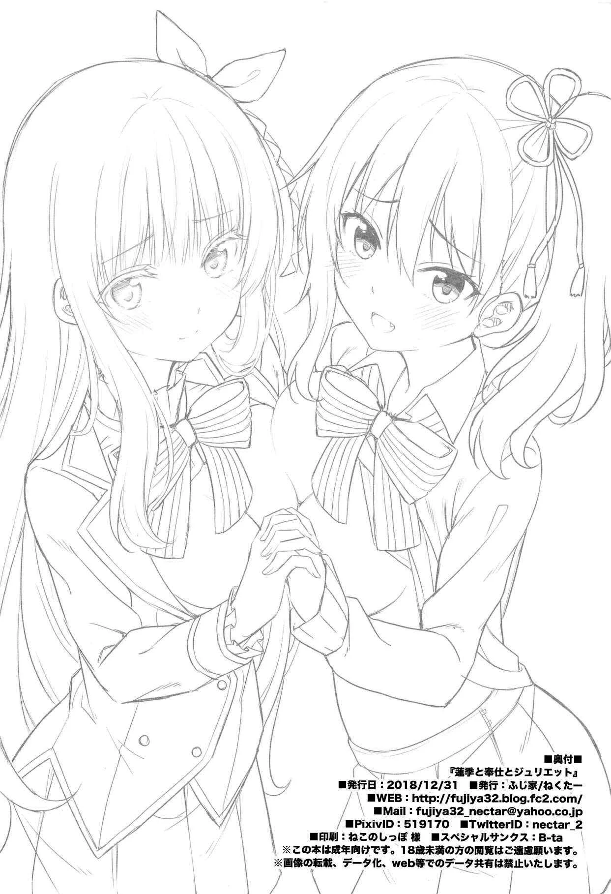 Kishuku Gakkou no Juliet - Hasuki, Service and Juliet (Doujinshi) Chapter 1 - Page 21
