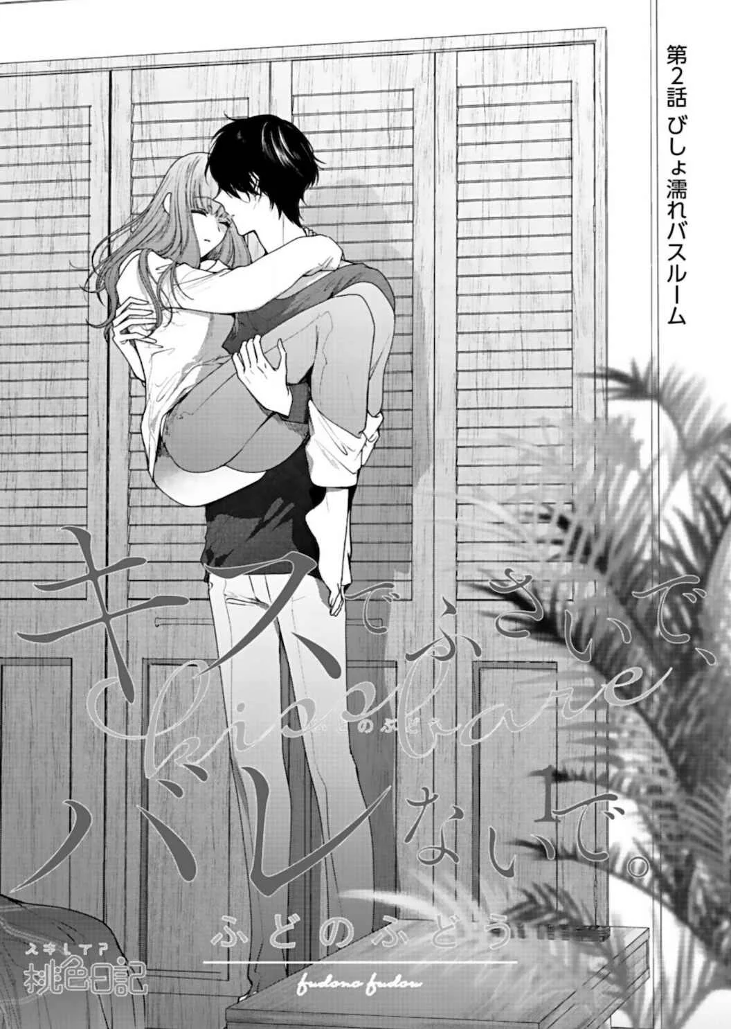 Kiss de Fusaide, Bare naide. Chapter 2 - Page 3