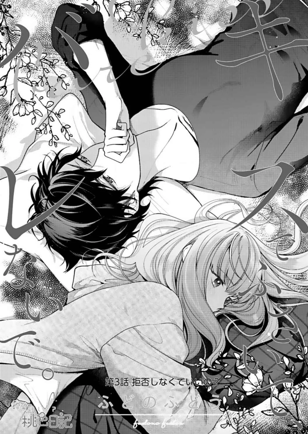 Kiss de Fusaide, Bare naide. Chapter 3 - Page 3