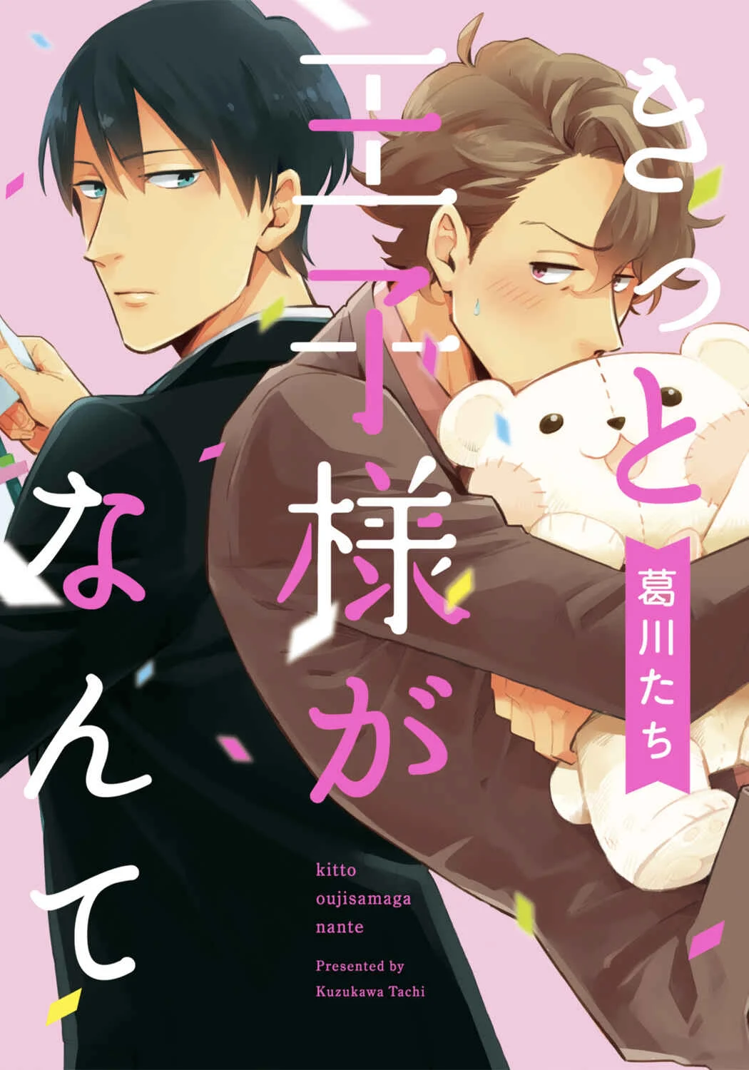 Kitto Oujisama ga Nante Chapter 1 - Page 1