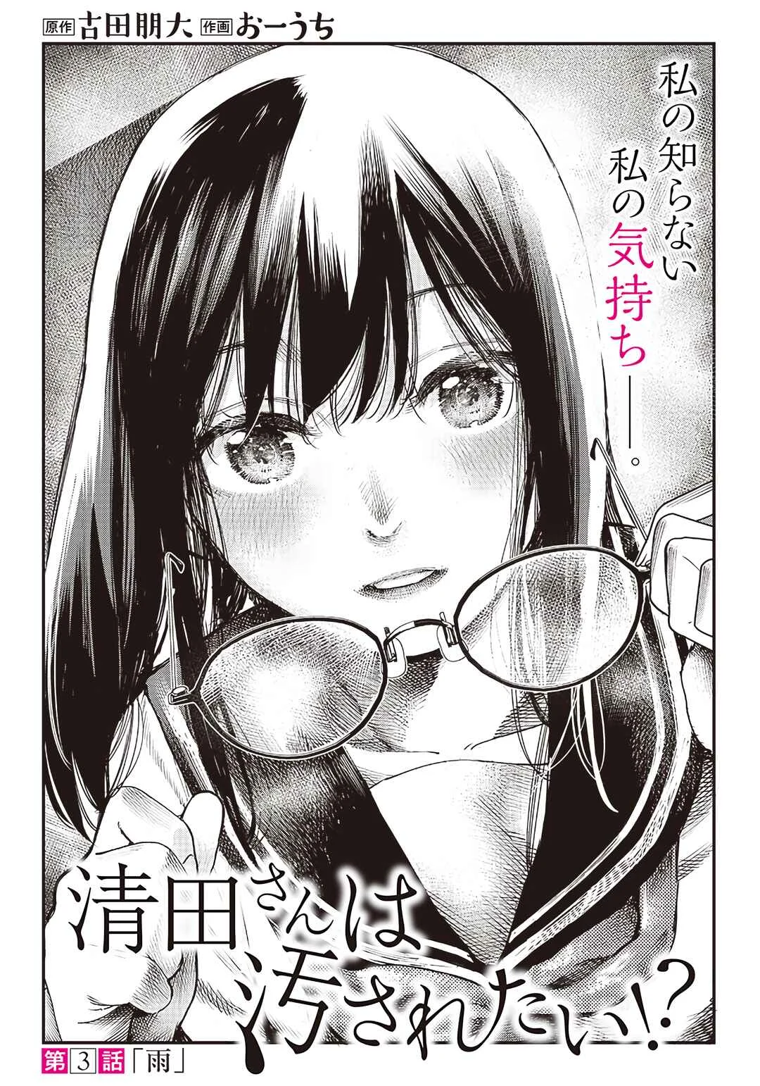 Kiyota-san wa Yogosaretai!? Chapter 3: Rain - Page 1