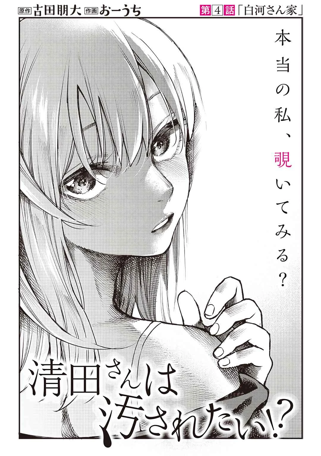 Kiyota-san wa Yogosaretai!? Chapter 4: Shirakawa’s House - Page 1