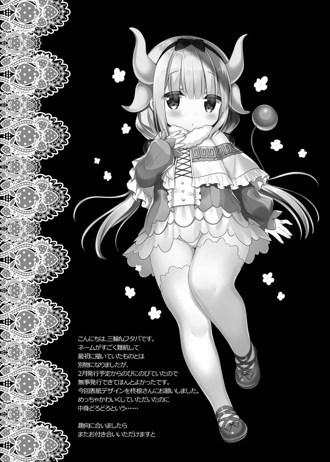 Kobayashi-san-chi no Maid Dragon - Kanna-chan in Heat (Doujinshi) Chapter 1 - Page 13
