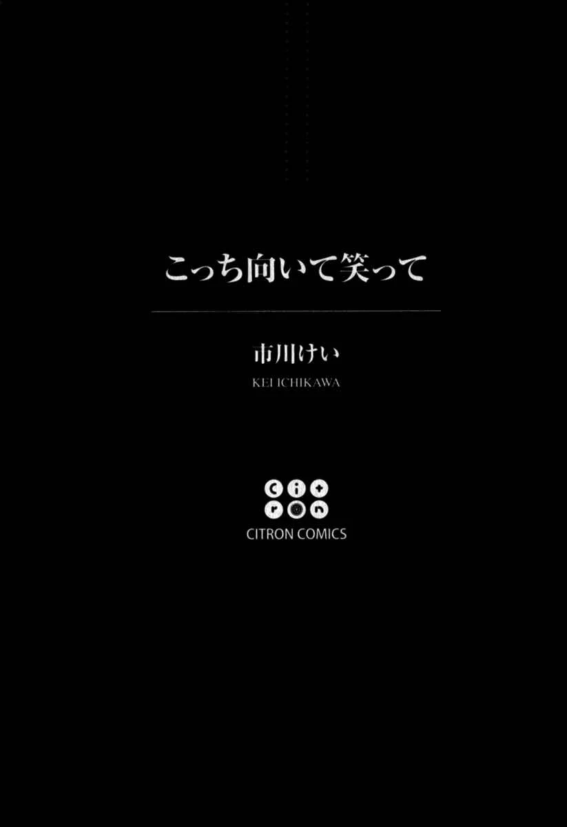 Kocchi Muite Waratte Chapter 1 - Page 7