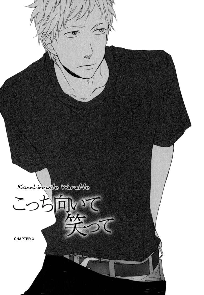 Kocchi Muite Waratte Chapter 3 - Page 7