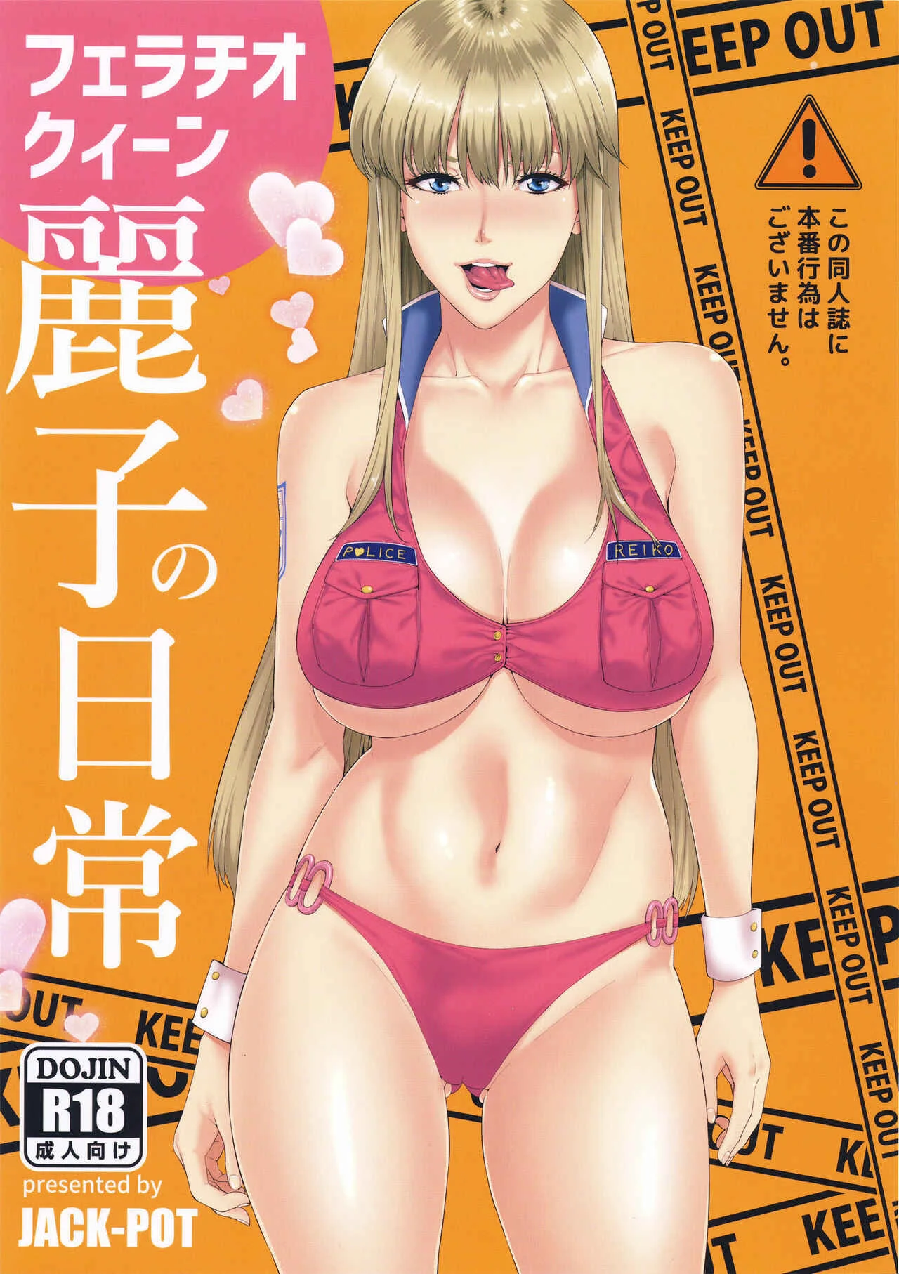 Kochikame - Fellatio Queen Reiko no Nichijou (Doujinshi) Chapter 1: Oneshot - Page 1