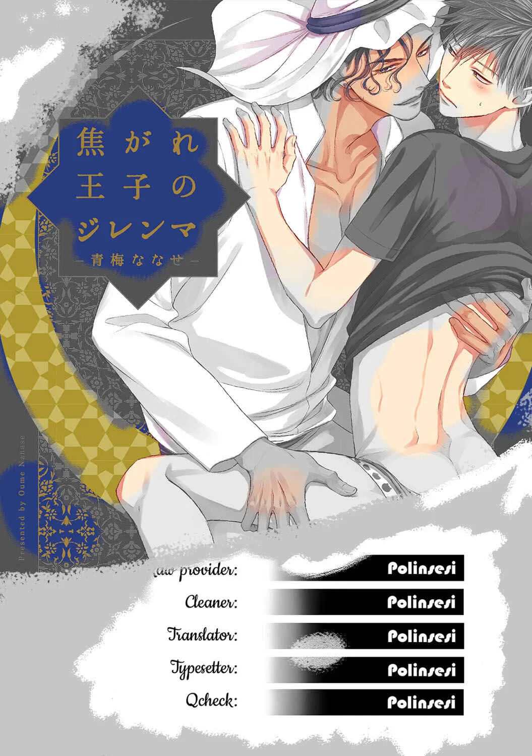 Kogare Ouji no Dilemma Chapter 1 - Page 1
