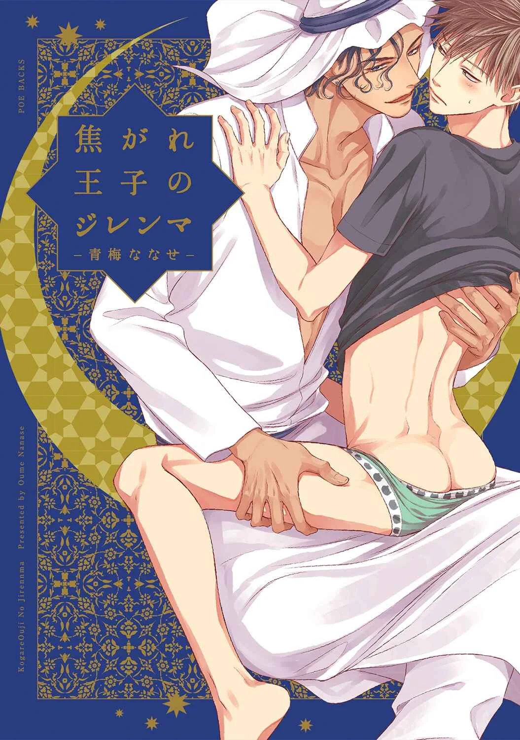 Kogare Ouji no Dilemma Chapter 1 - Page 4