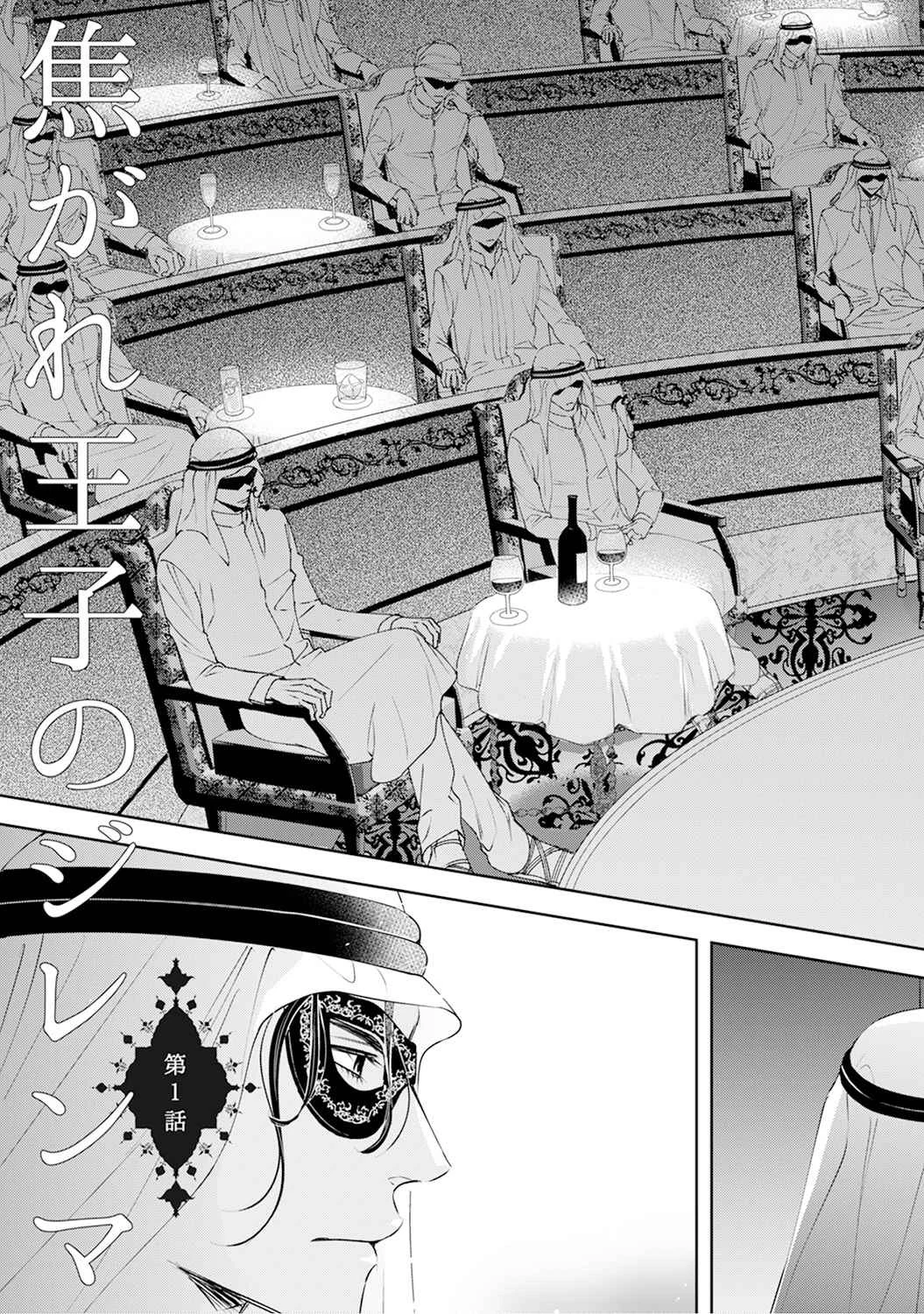Kogare Ouji no Dilemma Chapter 1 - Page 15