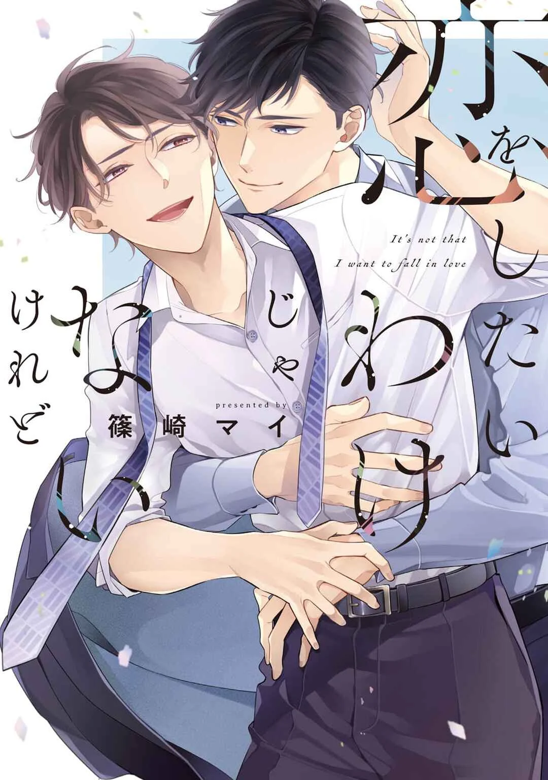 Koi o Shitai Wake Janai Keredo Chapter 1 - Page 1
