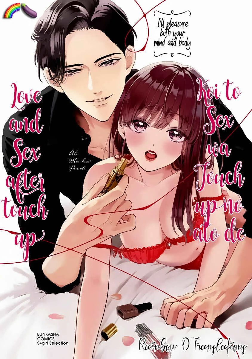 Koi to Sex wa Touch Up no Nochi de Kokoro mo Karada mo Kokoroyoku Shite Ageru Chapter 1 - Page 2