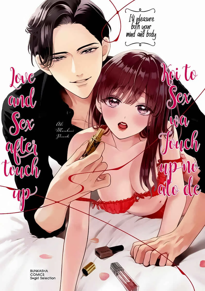 Koi to Sex wa Touch Up no Nochi de Kokoro mo Karada mo Kokoroyoku Shite Ageru Chapter 2 - Page 2