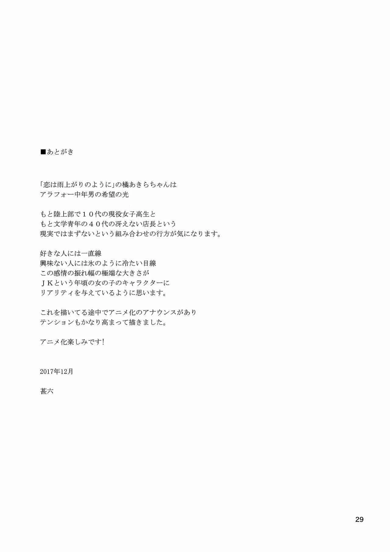 Koi wa Ameagari no You ni - Ame ni Nurenishi Hanabira no. (Doujinshi) Chapter 1: Oneshot - Page 28