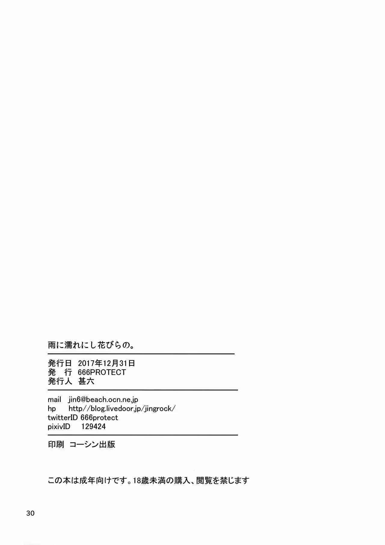 Koi wa Ameagari no You ni - Ame ni Nurenishi Hanabira no. (Doujinshi) Chapter 1: Oneshot - Page 29