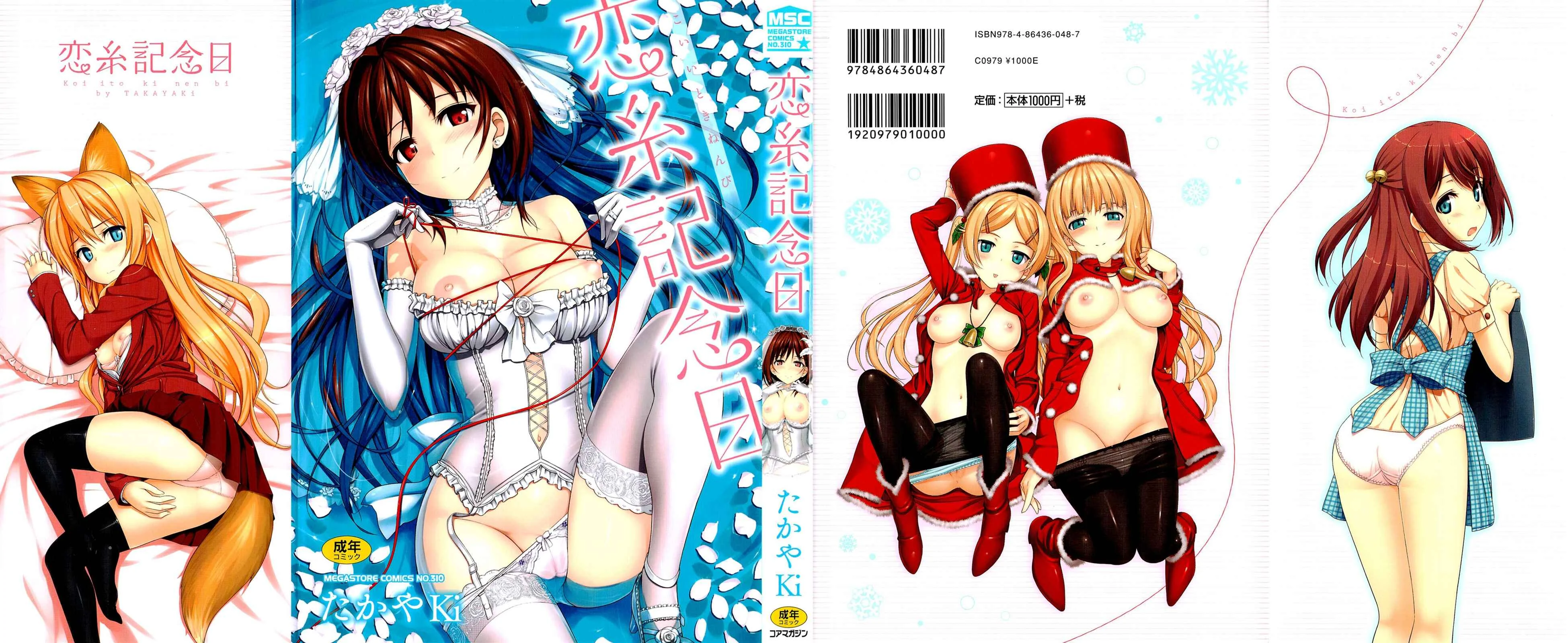 Koiito Kinenbi Chapter 0: Opening Pages - Page 1