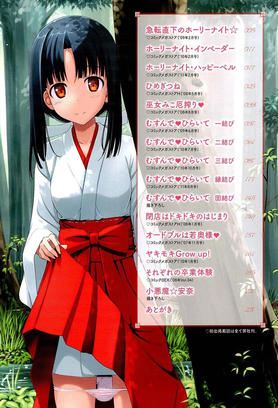 Koiito Kinenbi Chapter 0: Opening Pages - Page 4