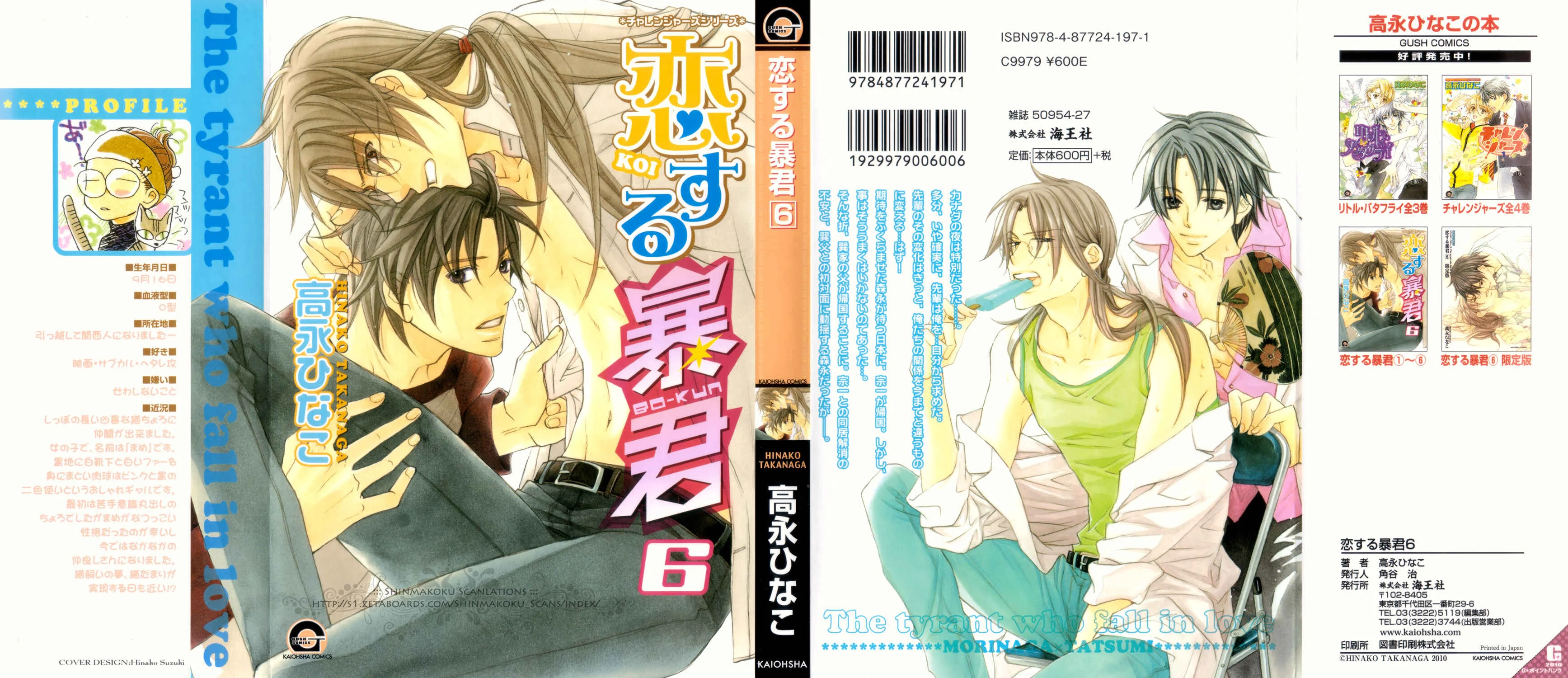 Koisuru Boukun Chapter 1 - Page 2