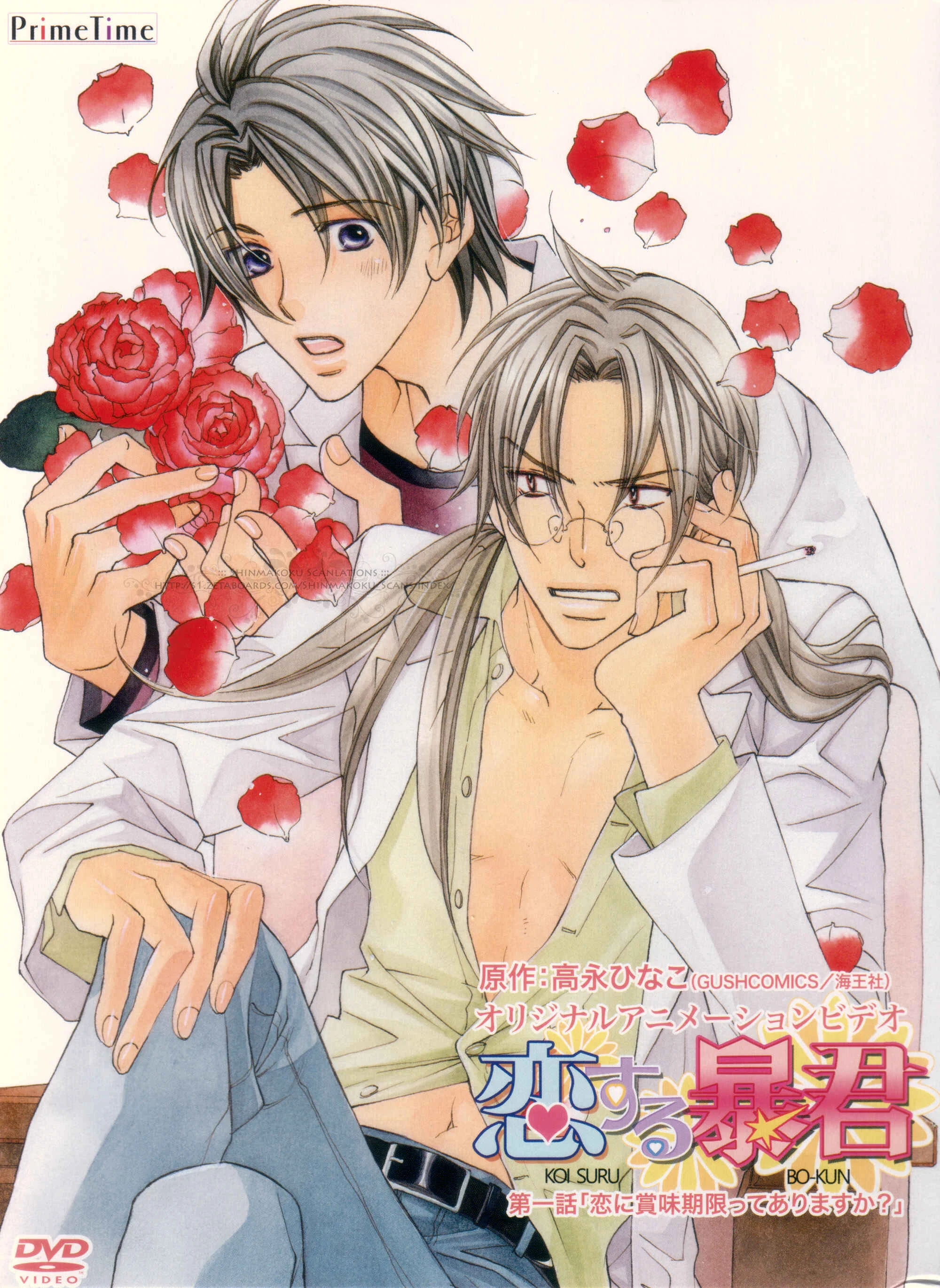 Koisuru Boukun Chapter 1 - Page 4