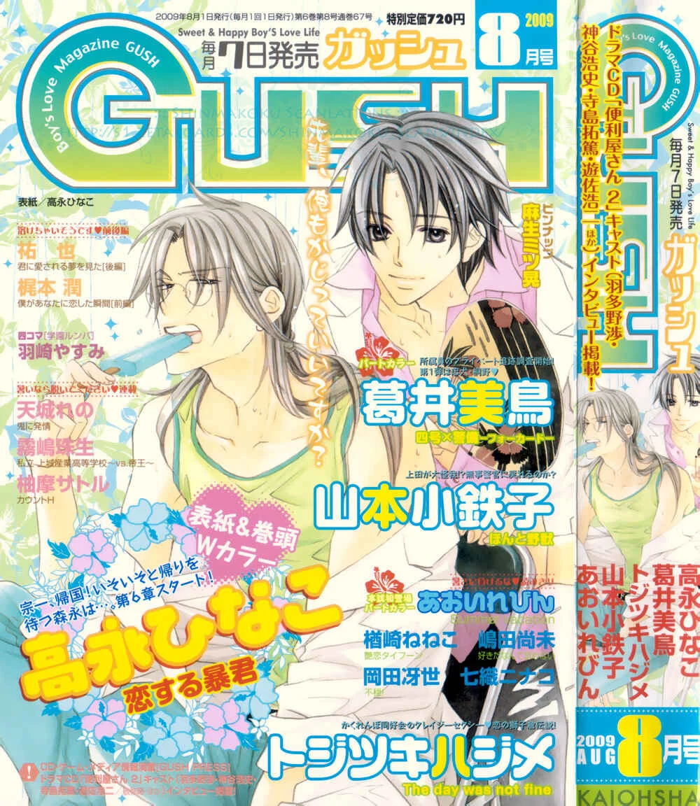 Koisuru Boukun Chapter 1 - Page 12