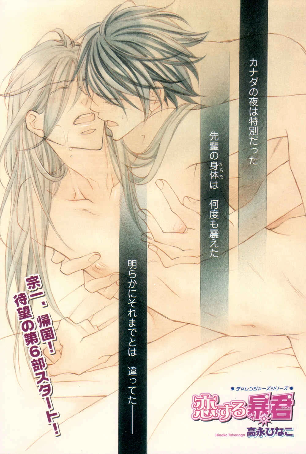 Koisuru Boukun Chapter 1 - Page 13