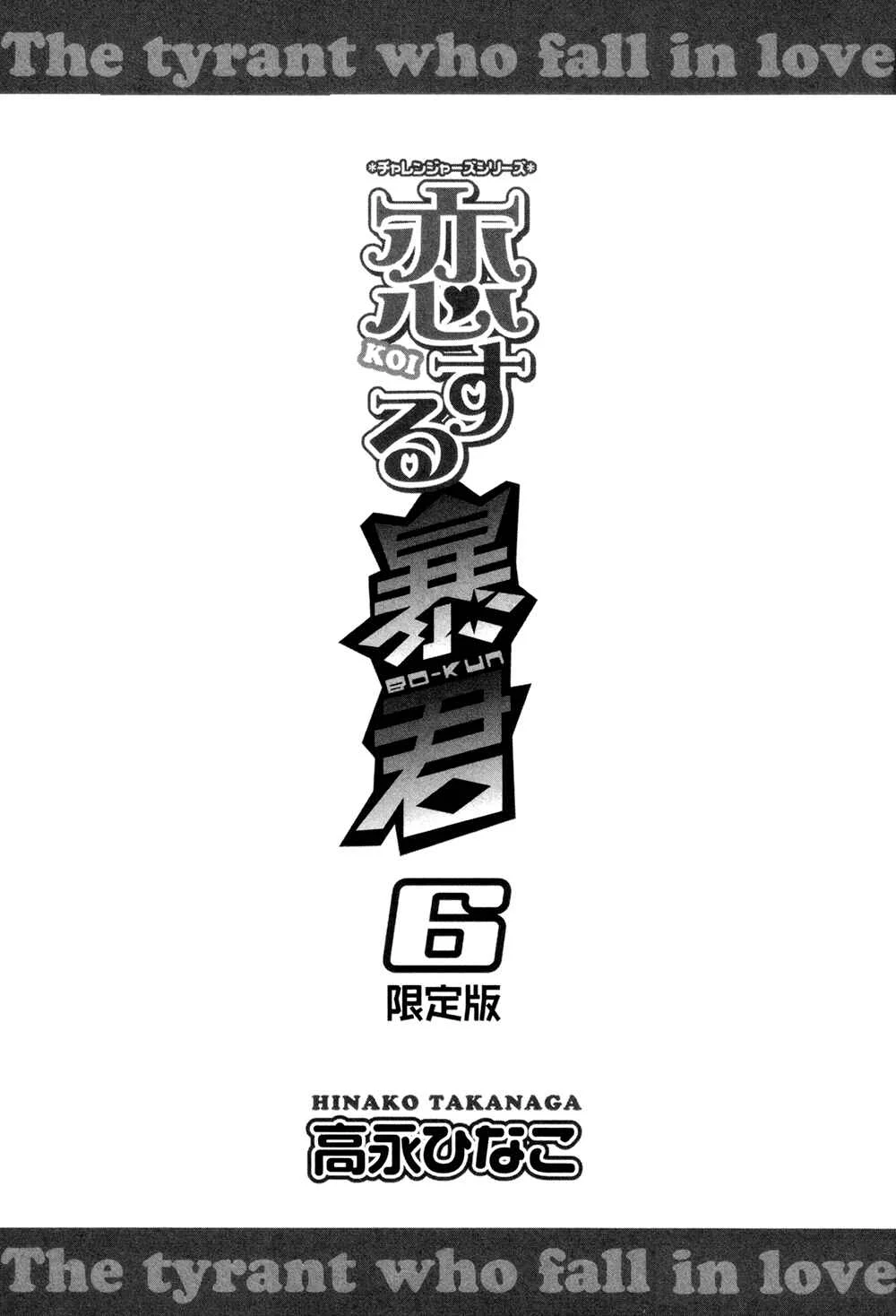 Koisuru Boukun Chapter 1 - Page 15