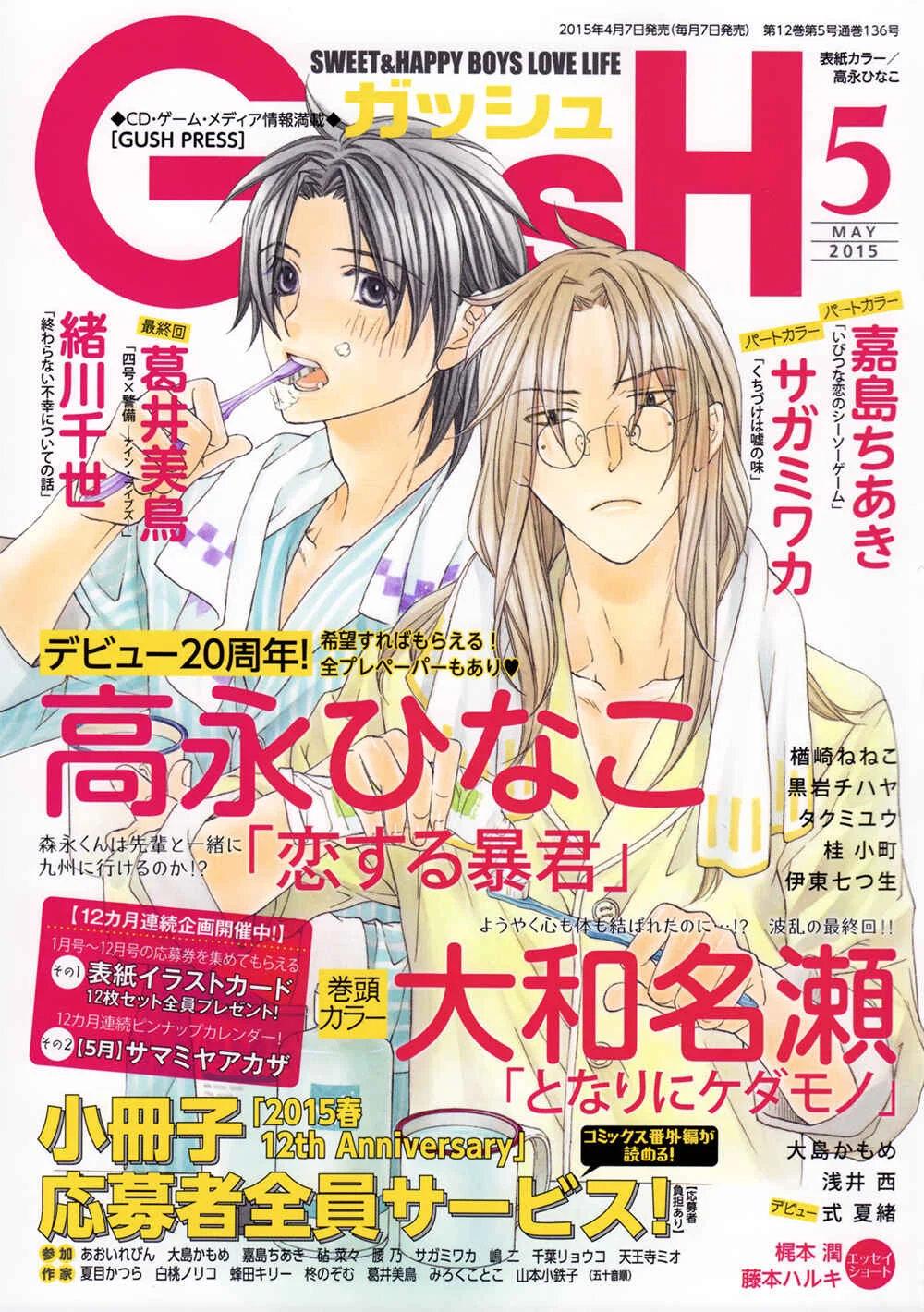 Koisuru Boukun Chapter 2 - Page 1