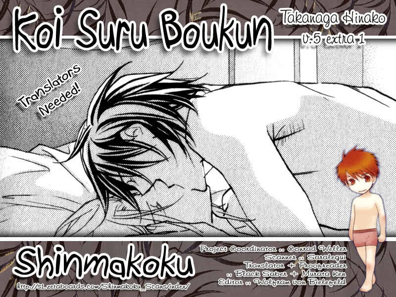 Koisuru Boukun Chapter 4.5: Another Extra - Page 1