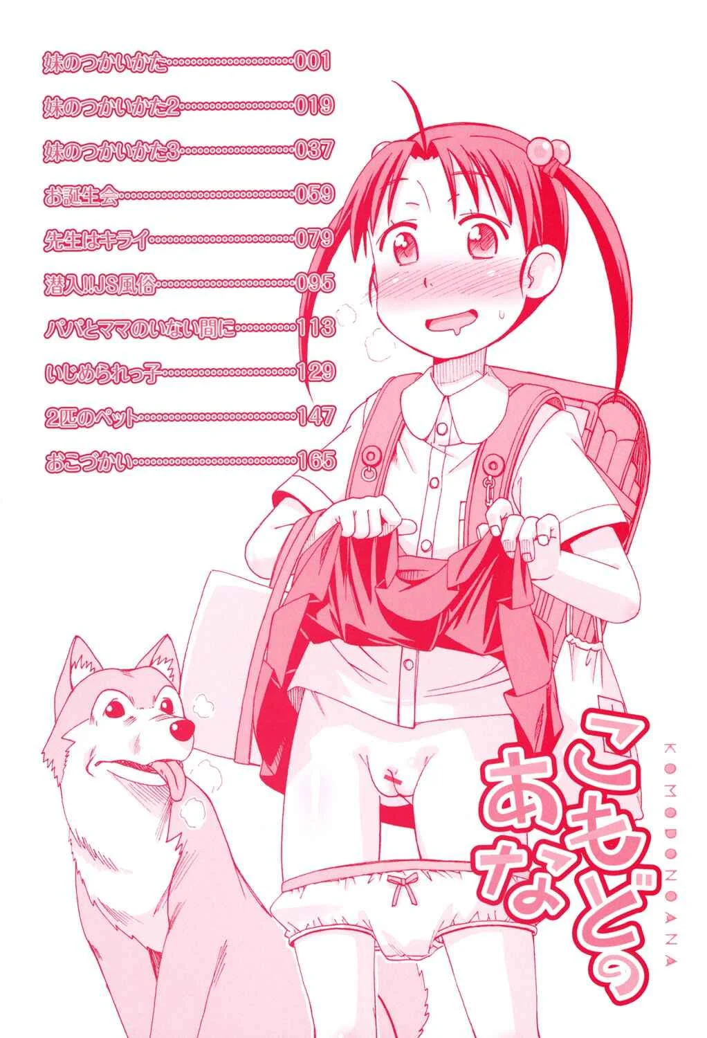 Komodo No Ana Chapter 1: How to Use a Little Sister 1 - Page 4