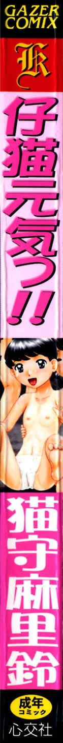 Koneko Genki!! Chapter 1: Sweet Sounds Of The Small River 1 - Page 3