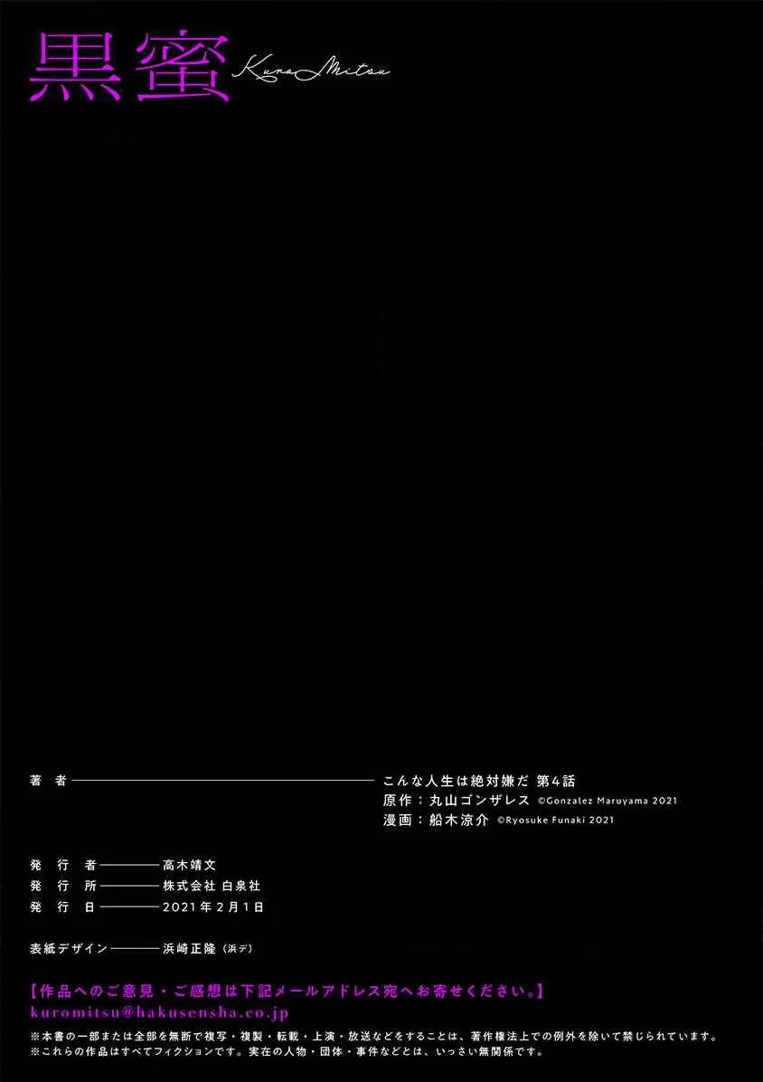 Konna Jinsei wa Zettai Iya Da Chapter 4 - Page 42