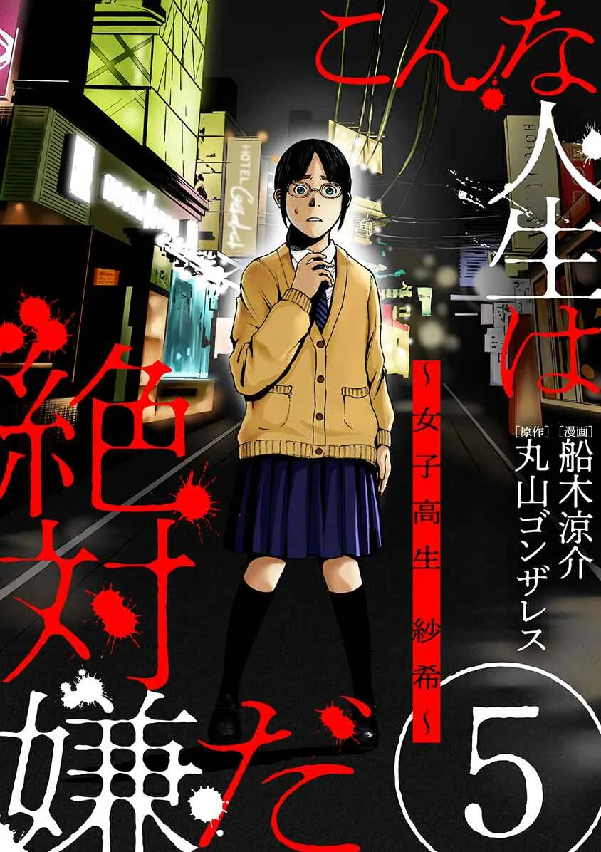 Konna Jinsei wa Zettai Iya Da Chapter 5 - Page 5