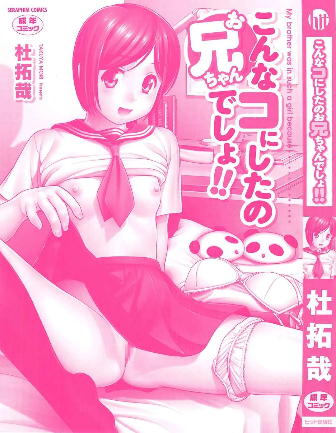 Konna Ko ni Shita no Oniichan desho!! Chapter 1: My Brother's the One Who Made Me this Way!! 1 - Page 3