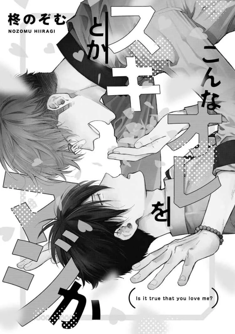 Konna Ore wo Suki Toka Majika Chapter 1 - Page 7