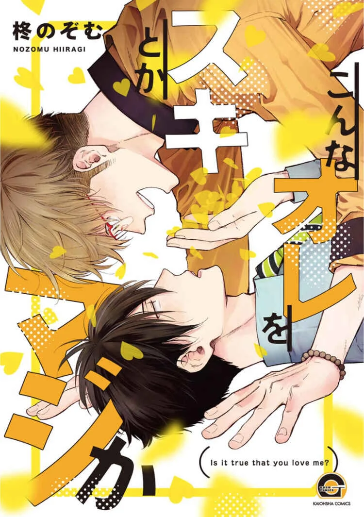 Konna Ore wo Suki Toka Majika Chapter 3 - Page 2