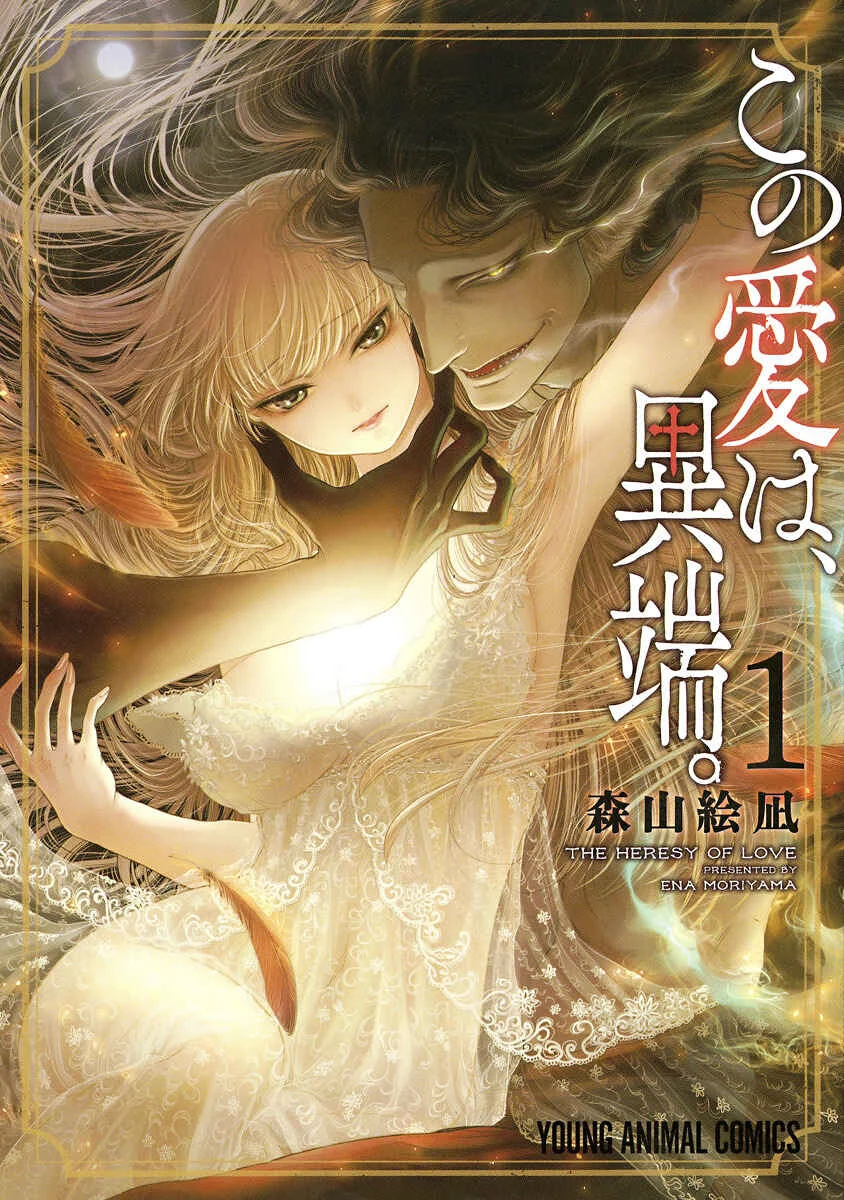 Kono Ai wa, Itan. Chapter 1 - Page 2