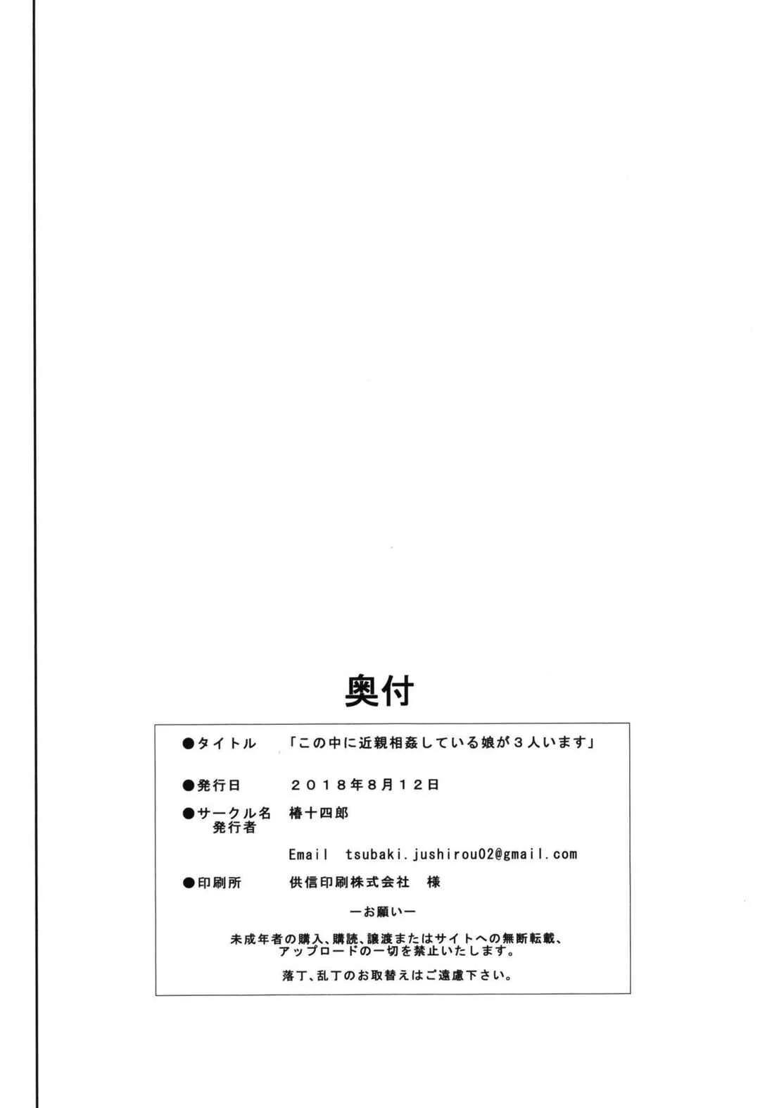 Kono Naka ni Kinshin Soukan Shiteiru Musume ga Sannin Imasu Chapter 1 - Page 30