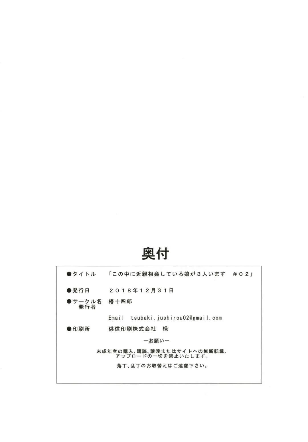 Kono Naka ni Kinshin Soukan Shiteiru Musume ga Sannin Imasu Chapter 2 - Page 30