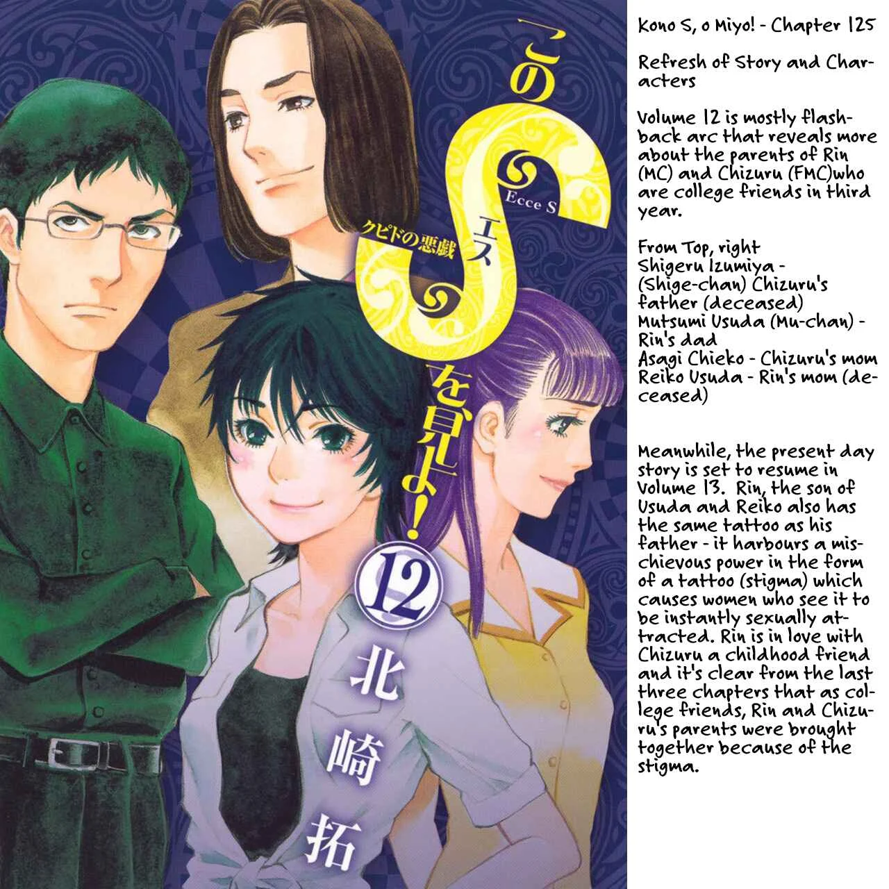 Kono S wo, Mi yo! - Cupid no Itazura Chapter 125: Bruises and Wounds V - Page 19