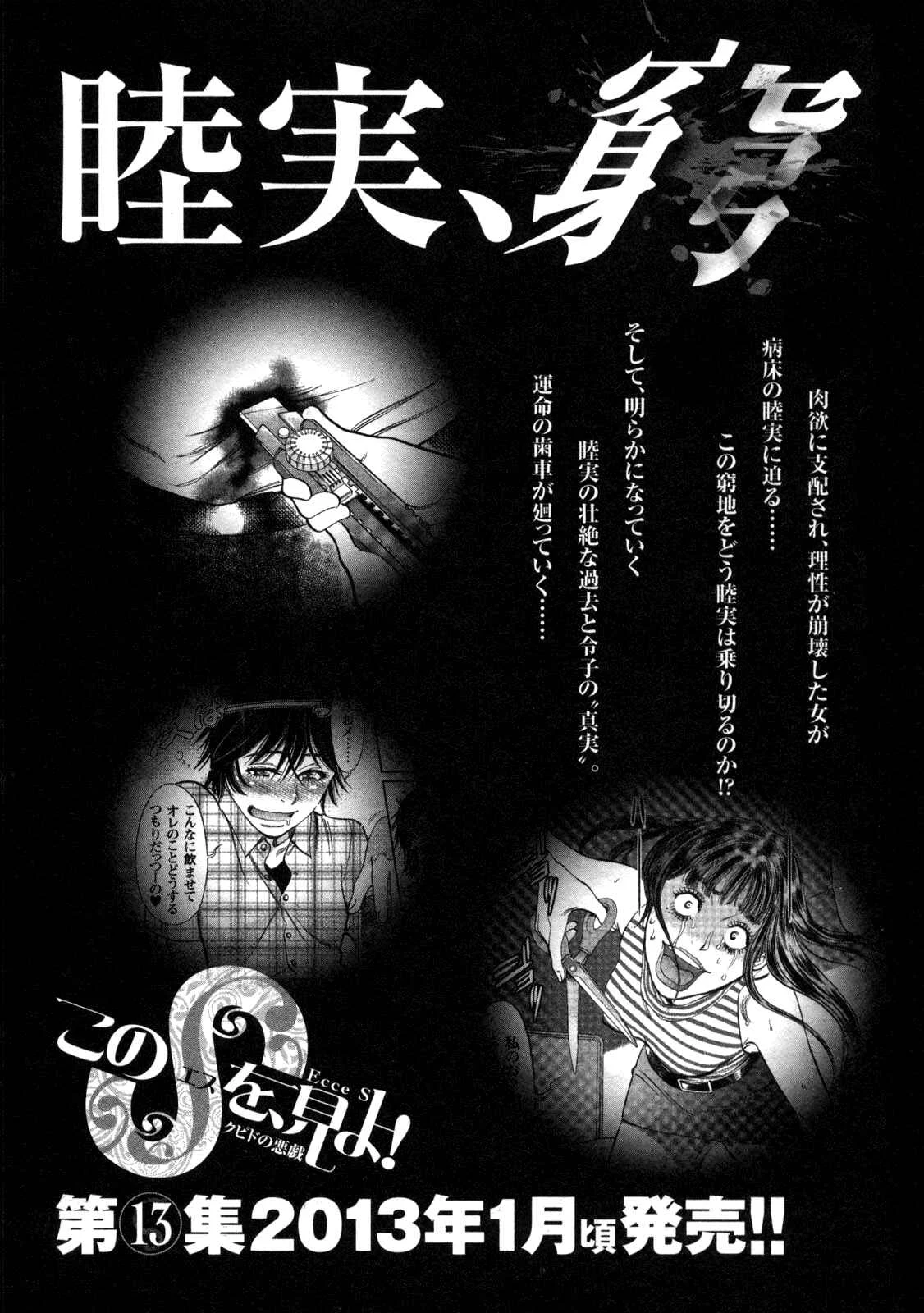Kono S wo, Mi yo! - Cupid no Itazura Chapter 127: Bruises and Wounds VII - Page 20