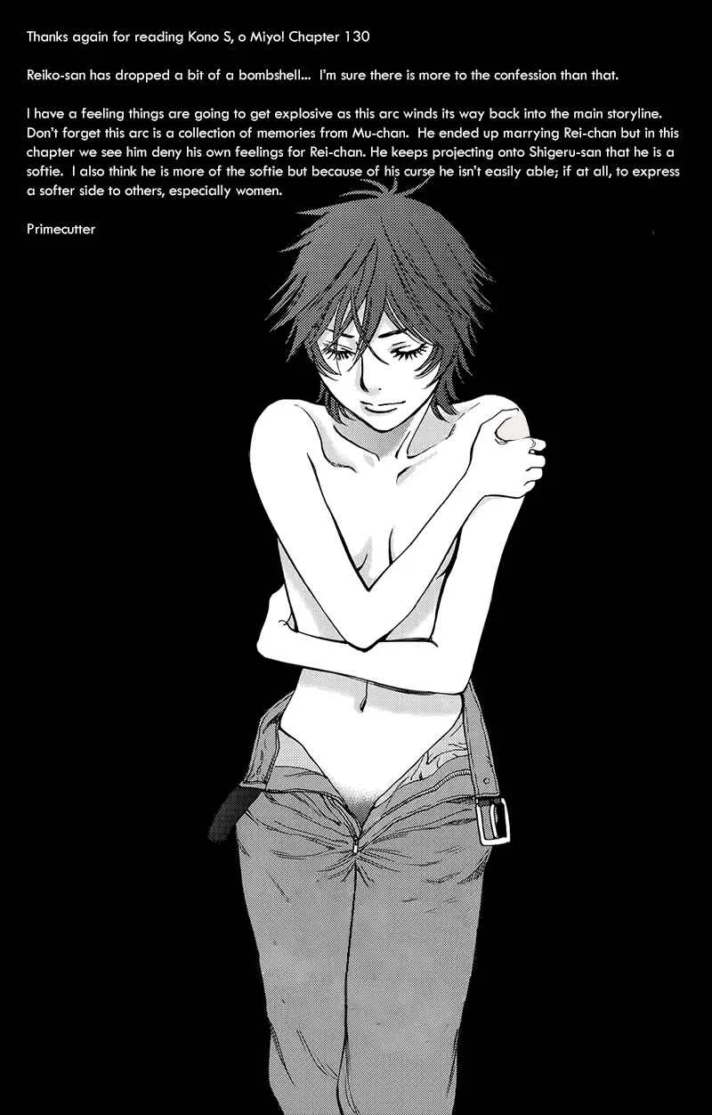 Kono S wo, Mi yo! - Cupid no Itazura Chapter 130: Bruises and Wounds X - Page 19