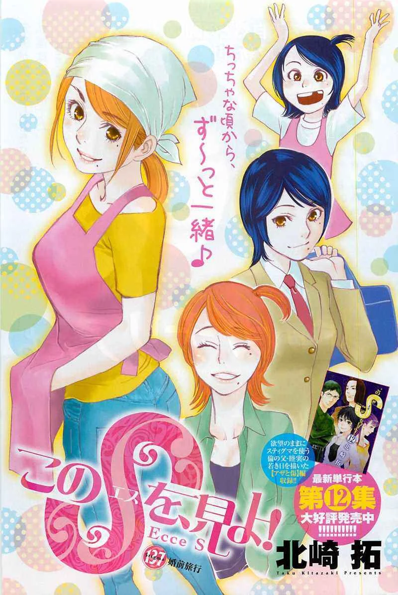 Kono S wo, Mi yo! - Cupid no Itazura Chapter 137: Pre-Wedding Trip - Page 1